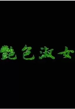 干bb小说视频-高清正片日韩在线观看